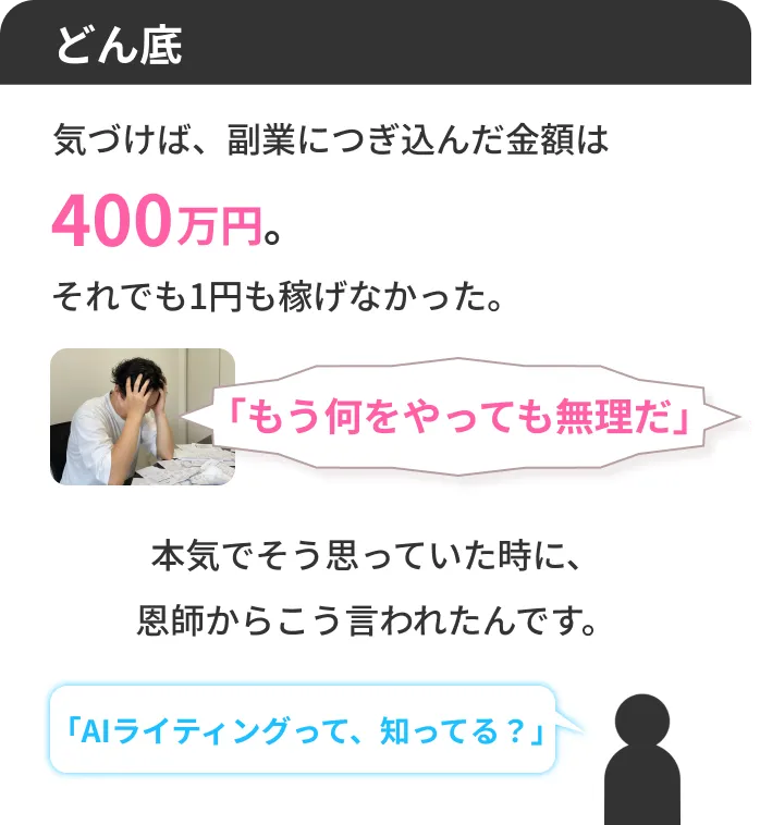 どん底