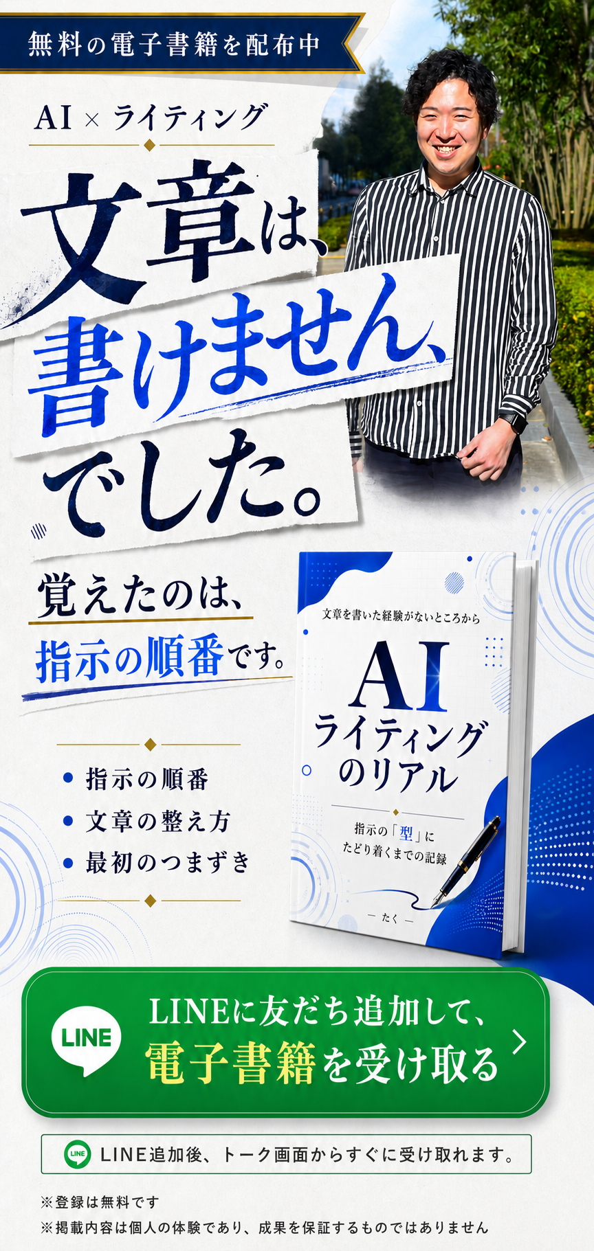 無料の電子書籍を配布中 AIライティング